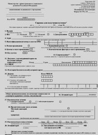 Справка для получения путевки в Иркутске