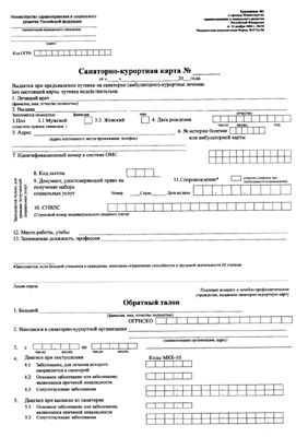 Санаторно-курортная карта в Иркутске